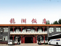 北京怀柔龙湖酒店